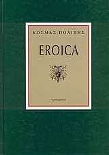 EROICA