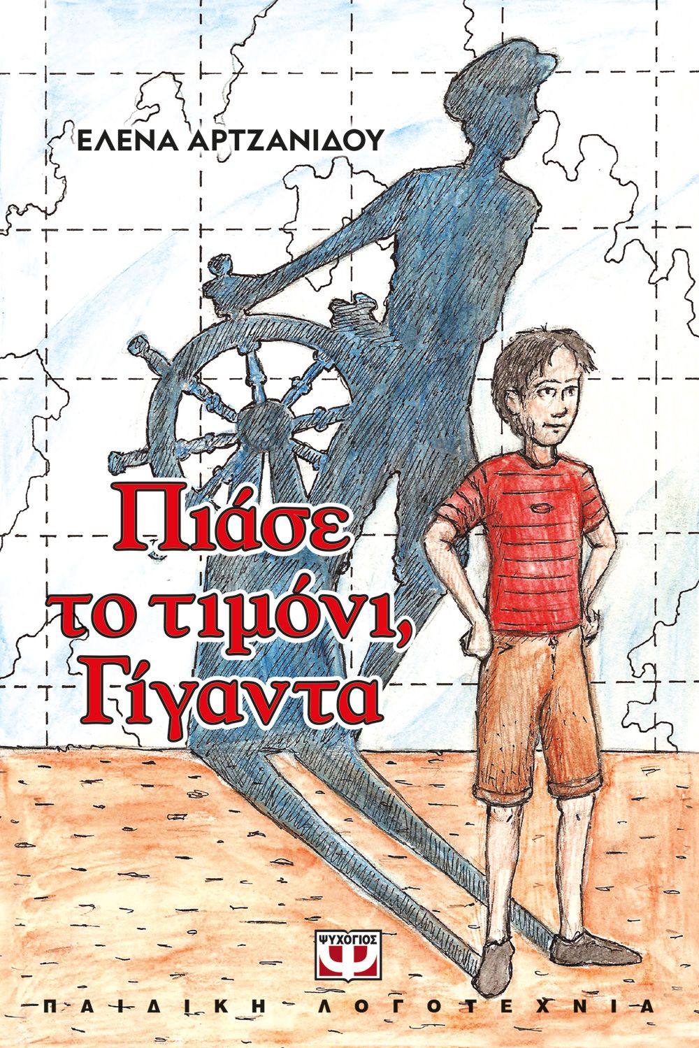 ΠΙΑΣΕ ΤΟ ΤΙΜΟΝΙ, ΓΙΓΑΝΤΑ ΝΕΑ ΕΚΔΟΣΗ