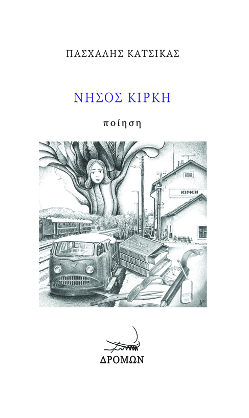 ΝΗΣΟΣ ΚΙΡΚΗ