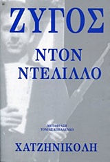 ΖΥΓΟΣ