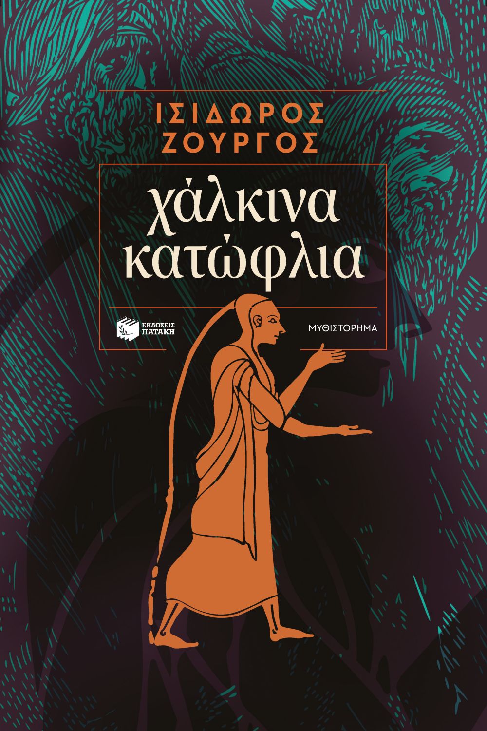 ΧΑΛΚΙΝΑ ΚΑΤΩΦΛΙΑ