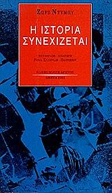 Η ΙΣΤΟΡΙΑ ΣΥΝΕΧΙΖΕΤΑΙ ΜΙΚΡΗ ΑΡΚΤΟΣ